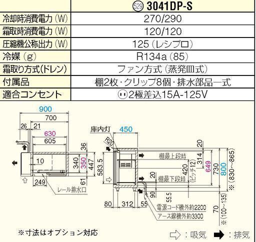 業務用冷蔵庫　ダイワ　3041DP-S　冷蔵ショーケース 2009年製 食器のオマケ付き