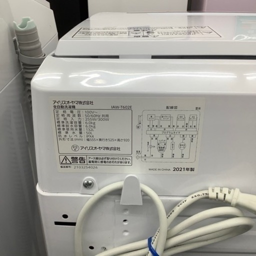 IRIS OHYAMA 全自動洗濯機