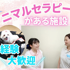 あなたらしく働ける環境を提供 / プライベート充実 / 賞与3ヶ...