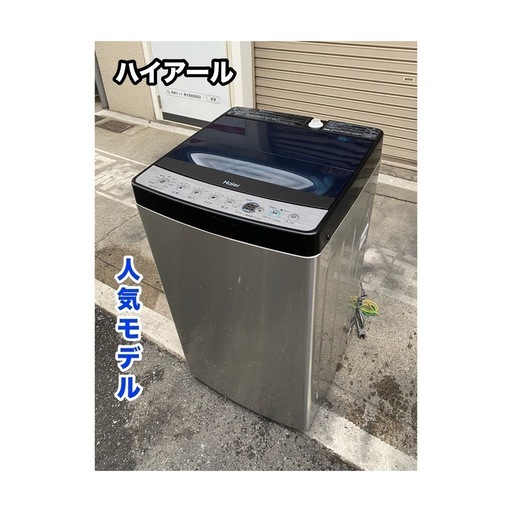 ジモティ来店特価！！】 洗濯機 ハイアール JW-C55CK 2019 J-1230