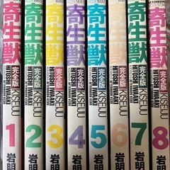 漫画　寄生獣　完全版全巻の画像