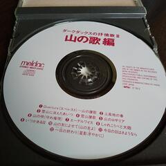 ダークダックスの抒情歌山の歌のCDです。優しいハーモニーが素敵です。の画像