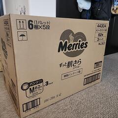 メリーズパンツMサイズ 186枚の画像