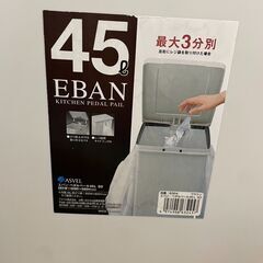 ゴミ箱　No.2007　アスベル　エバン・ペダルペール45LSD　【リサイクルショップどりーむ荒田店】の画像