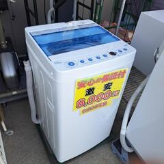 安心の保証付き‼️美品 激安 ハイアール5.5kg 8,000円...