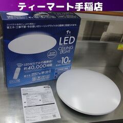 リモコン欠品 LED シーリングライト HLCL-002 ～10...
