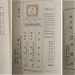 良寛に関する書籍 9冊 相馬御風 小林二郎 西郡久吾 須佐晋長 大正7年～昭和17年 古書 古本 書籍 札幌市 豊平区 西岡店の画像
