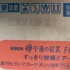 午後の紅茶柑橘とアールグレイの画像