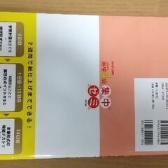 旺文社　英検4級集中ゼミの画像