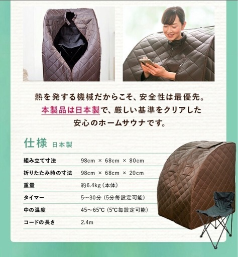 ホームサウナ（新品・未開封）