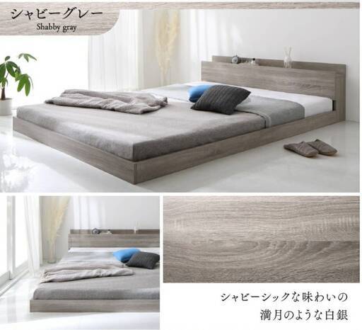 フレームのみ【アウトレット品】ダブル 棚コンセント付き ローベッド フロベッド シャビーグレー