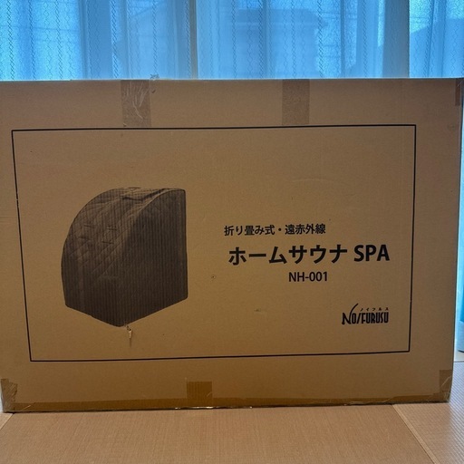 ホームサウナ（新品・未開封）