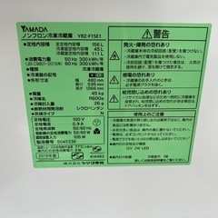 【期間限定新生活応援値下げ】【2019年製】2ドア　冷蔵庫　YRZ-F15E 156L　フロント庫内LED灯　フルオープン扉 ハーブリラックス 大容量ドアポケット YAMADAの画像