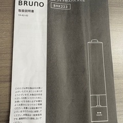 スパイスミルライト付　新品の画像