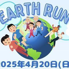 4/20 【Earth Run】勝山公園☆芝生広場で楽しくランニ...