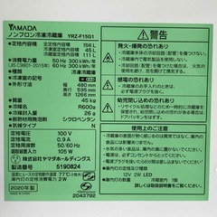 ★ヤマダセレクト★ヤマダ電機 2D冷蔵庫 YRZ-F15G1 2020年 156L W48cm コンパクト 耐熱天板 一人暮らし リビングの画像