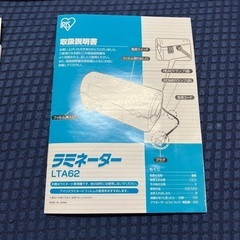 IRIS OHYAMA ラミネーター LTA62の画像