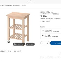 イケア　キッチンワゴンの画像