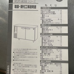 ホシザキ冷蔵庫　0円　引取可能な方の画像