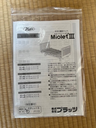 【新品未使用】ミオレットシリーズ 介護用トイレ 説明書つき