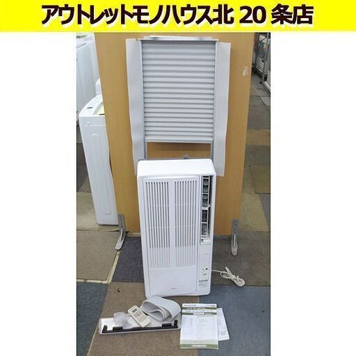 KOIZUMI コイズミ 2023年製 窓用エアコン ウィンドエアコン ～7畳 美品