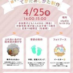 ふれあいあそび、てあそび、大型絵本、イースター手形、足形制作