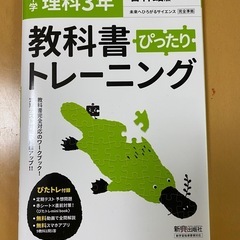 啓林館　理科中学校３年
　教科書トレーニング