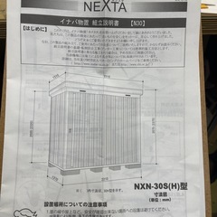 イナバの物置　0円　引取に来られる方
限定で！ 2台あります。の画像