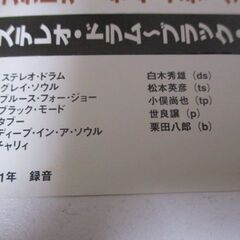 G♪12 CD 白木秀雄 ステレオ・ドラム～ブラック・モード ジャズ TECW-20734の画像