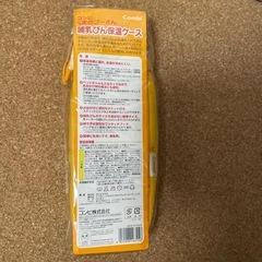 哺乳瓶保温ケースの画像