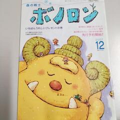 絵本　ボノロン　26冊　2006年〜2014年 抜けあり　
