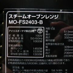 アイリス　簡易スチームオーブン　電子レンジ　中古の画像