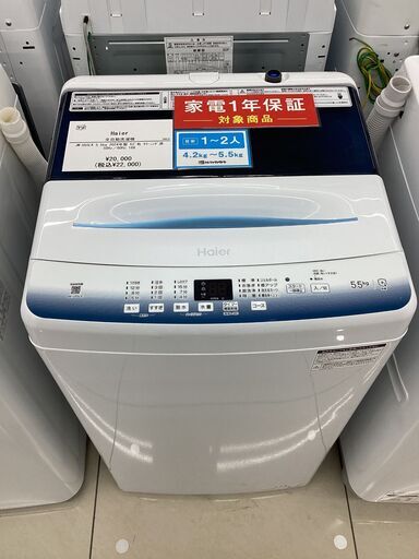 【1年保証】Haier 全自動洗濯機 5.5kg 2024年製 JW-U55LK