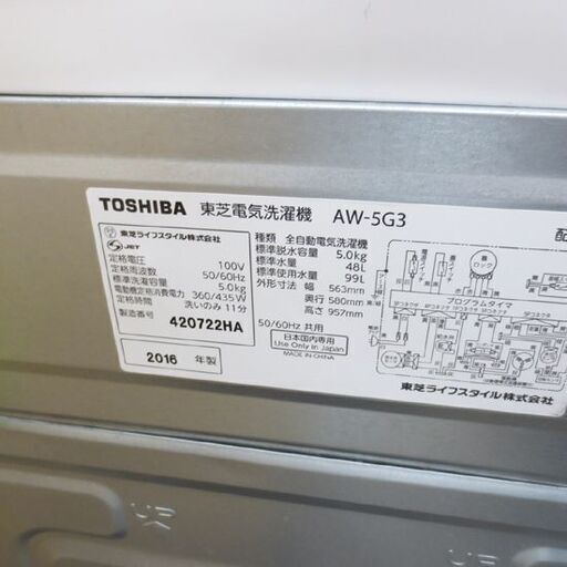 2016年製 東芝 5.0kg 洗濯機 AW-5G3 白 全自動 ホワイト TOSHIBA 5kg 国産 家電 札幌 北20条店