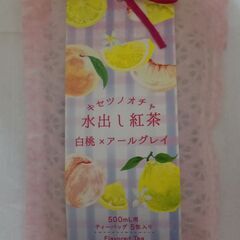 キセツノオチャ水出し紅茶