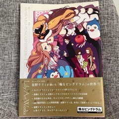 星野リリィ 輪るピングドラム アート
ワークス