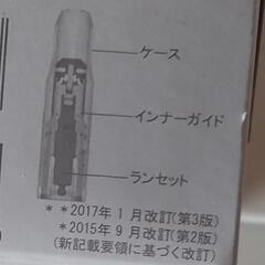 糖尿病予防センサーセットの画像