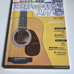 アコースティックギター入門　本　CD付　着払い対応可　直接お渡し可