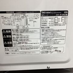 【6ヵ月保証】TWINBIRD 電子レンジ AT-DR21 2021年製 700Wの画像