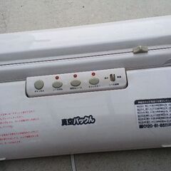 真空パックにする機械の画像