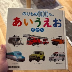 のりものあいうえお図鑑