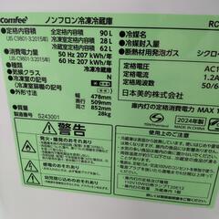 【2024年製オススメ！】 美品 comfee  2ドア冷蔵庫 の画像