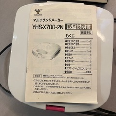 yamazen ホットサンドメーカー　YHS-X700-2Nの画像