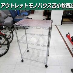 メタルラック 3段 幅54.5×奥行34.5×高さ83cm キャ...