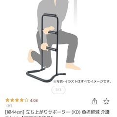ニトリ 立ち上がりサポーター の画像