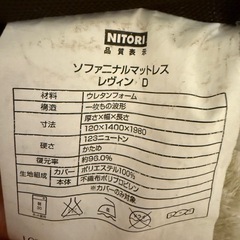 ニトリのソファーになるマットレスの画像