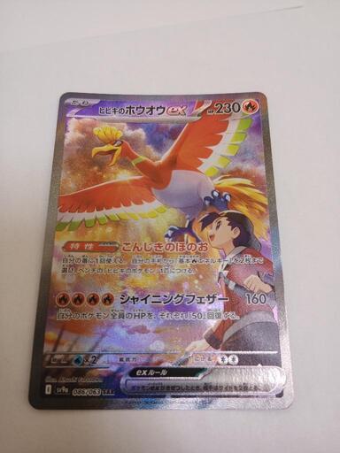 ポケモンカードゲーム ヒビキのホウオウex SAR