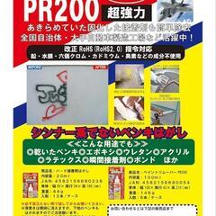 超強力シール剥がし　リムーバーの画像