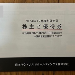 マクドナルド株主優待券１冊④