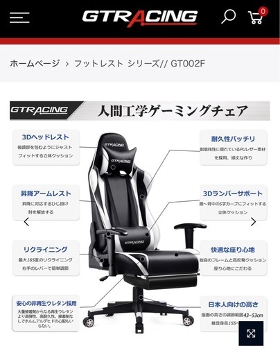 ゲーミングチェア